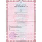 Свидетельство о браке